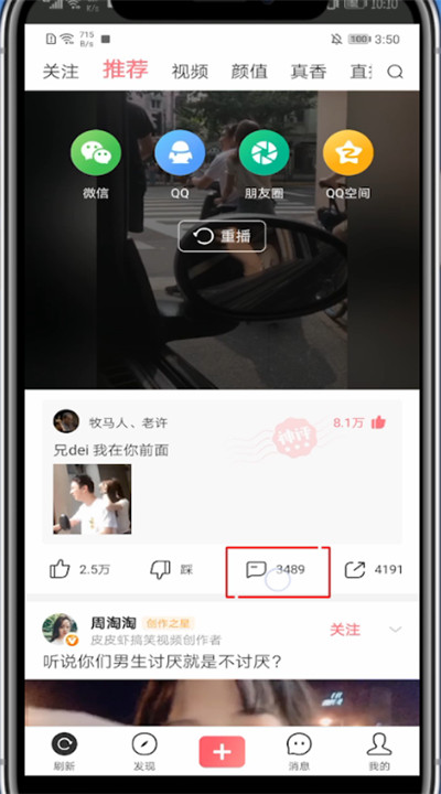 经验分享皮皮虾评论插眼的具体方法。