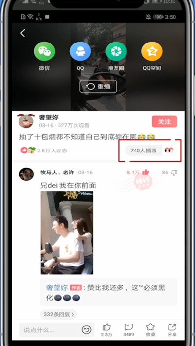 经验分享皮皮虾评论插眼的具体方法。