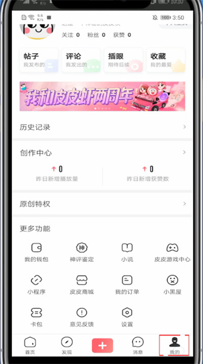 经验分享皮皮虾买的东西查看订单的方法教程。