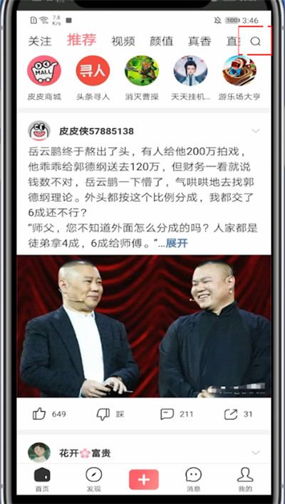 经验分享皮皮虾app中搜索电影的方法技巧。