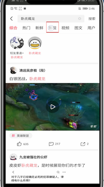 经验分享皮皮虾app中搜索电影的方法技巧。