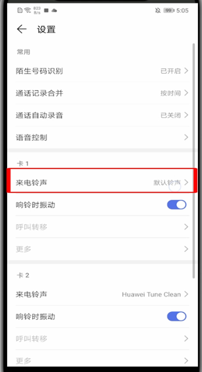 经验分享华为中换免费铃声的具体方法。