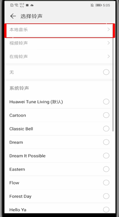 经验分享华为中换免费铃声的具体方法。
