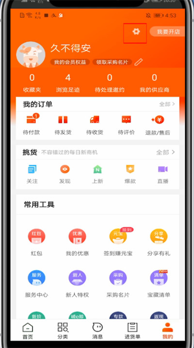 经验分享阿里巴巴中修改密码的方法步骤。