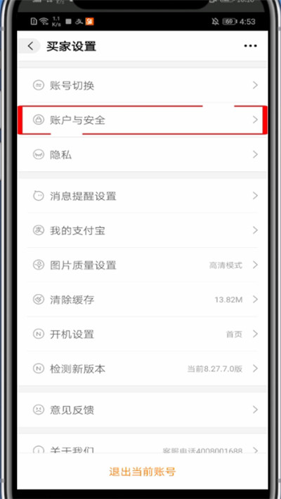 经验分享阿里巴巴中修改密码的方法步骤。