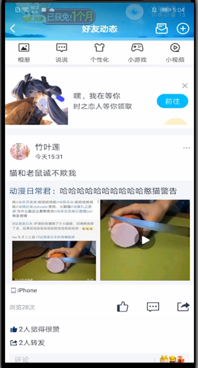 经验分享qq里视频动态保存到手机的方法步骤。
