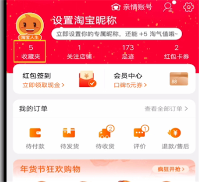 经验分享淘宝查看收藏的视频的方法步骤。