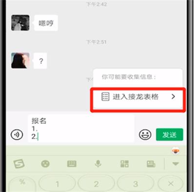 经验分享微信发接龙格式的操作方法。