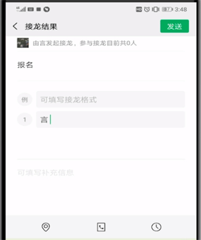 经验分享微信发接龙格式的操作方法。