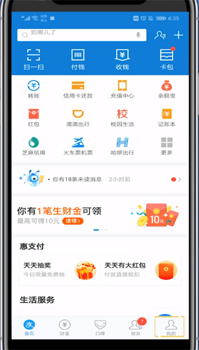 经验分享支付宝中打开鲤鱼跃龙门的方法教程。