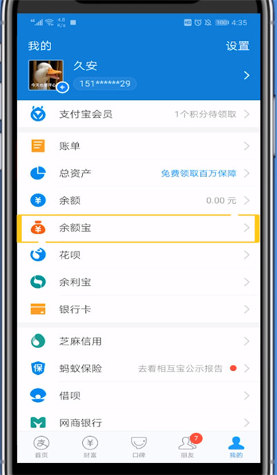 经验分享支付宝中打开鲤鱼跃龙门的方法教程。