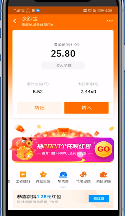 经验分享支付宝中打开鲤鱼跃龙门的方法教程。