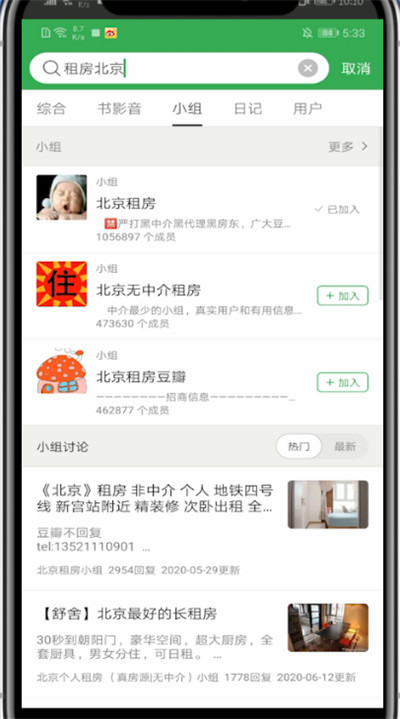 经验分享豆瓣中发布出租信息的步骤方法。