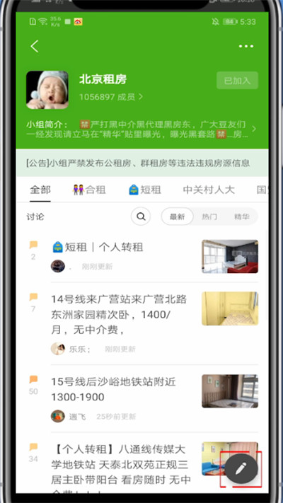 经验分享豆瓣中发布出租信息的步骤方法。