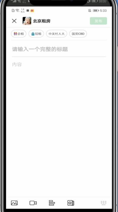 经验分享豆瓣中发布出租信息的步骤方法。