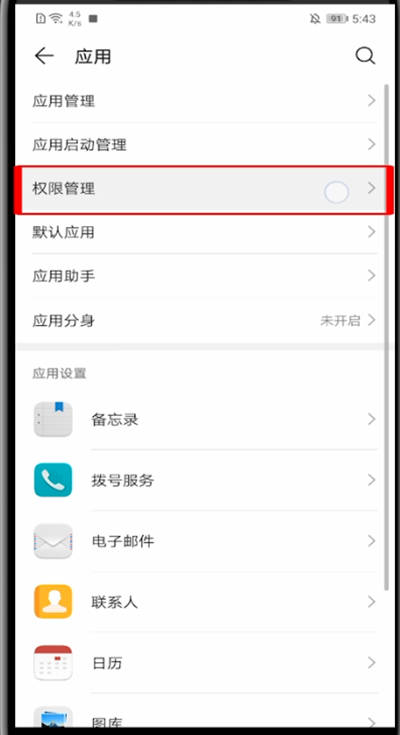 经验分享华为里打开淘宝相册权限的步骤教程。