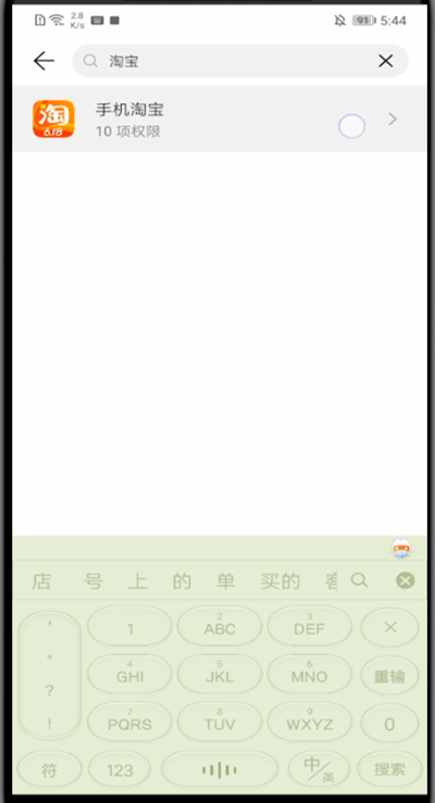 经验分享华为里打开淘宝相册权限的步骤教程。
