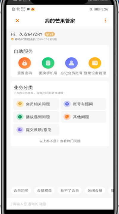 经验分享芒果tv中联系客服的步骤教程。