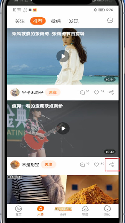 经验分享芒果tv中复制视频链接的步骤教程。