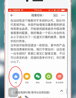 经验分享汽车之家中操作点赞的详细方法。