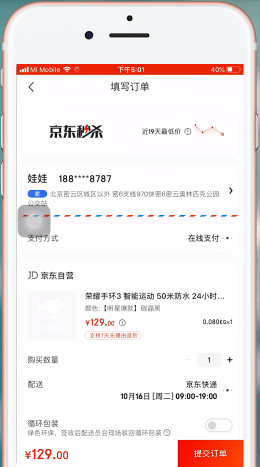 经验分享京东白条使用方法教程。