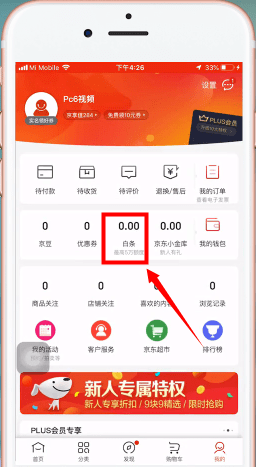 经验分享京东白条开通方法教程。