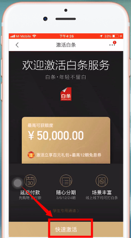 经验分享京东白条开通方法教程。