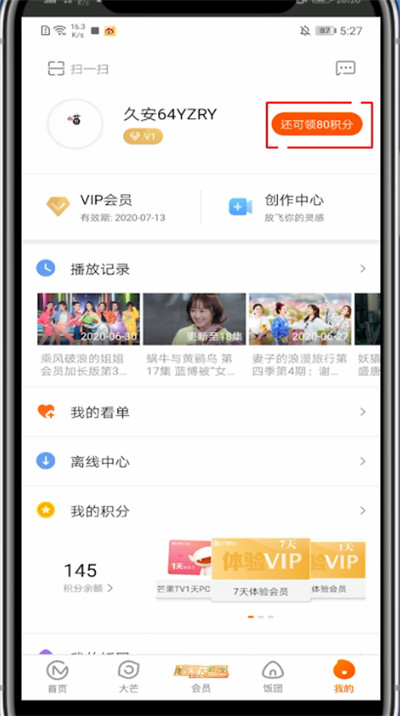 经验分享芒果tv中领新手每日观看奖励的步骤教程。