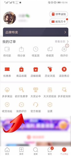 经验分享拼多多中查看自己评价教程。