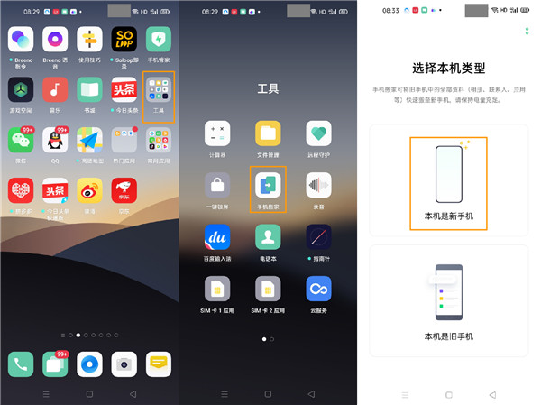 经验分享opporeno3pro一键搬家的操作流程。