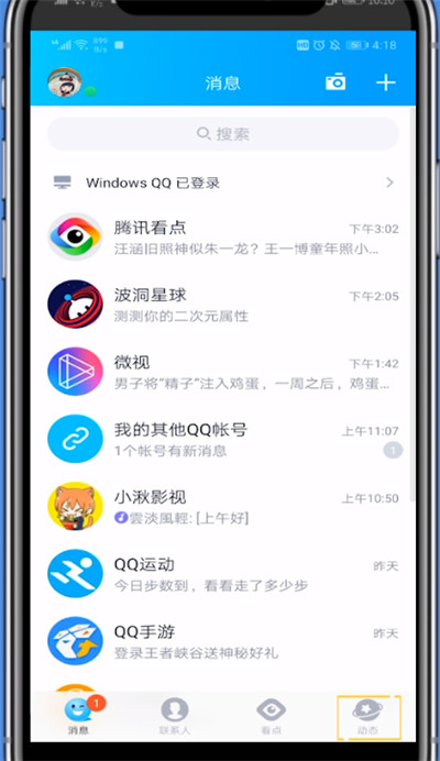 经验分享qq空间中送平底锅的详细步骤。