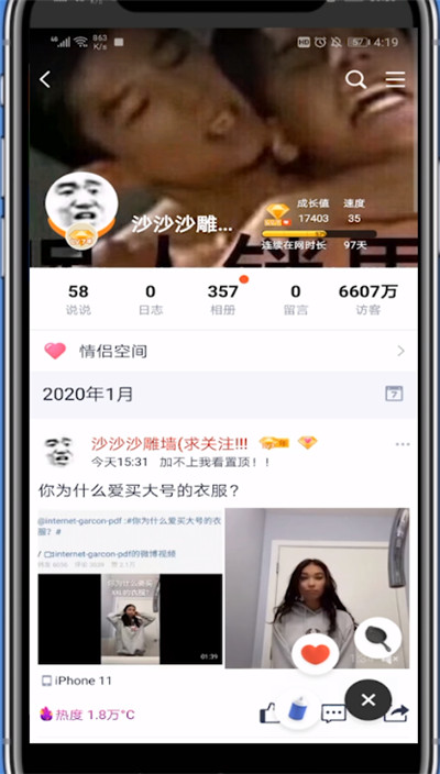 经验分享qq空间中送平底锅的详细步骤。