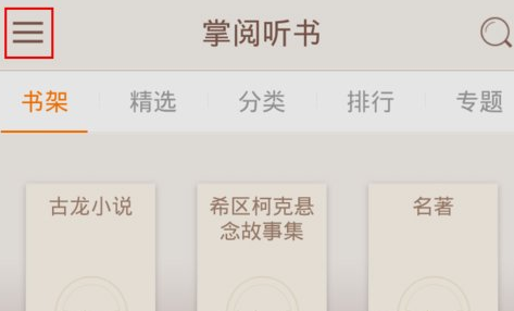 经验分享使用掌阅APP插入本地音频文件的具体操作教程。