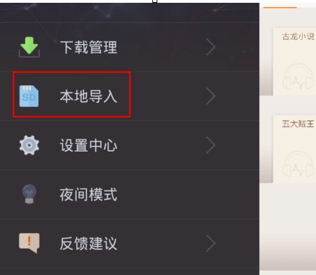 经验分享使用掌阅APP插入本地音频文件的具体操作教程。