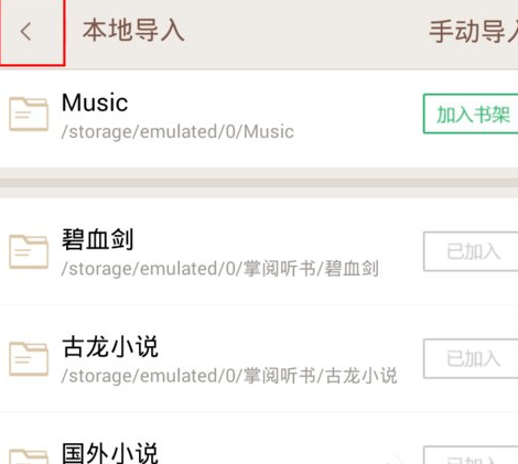 经验分享使用掌阅APP插入本地音频文件的具体操作教程。