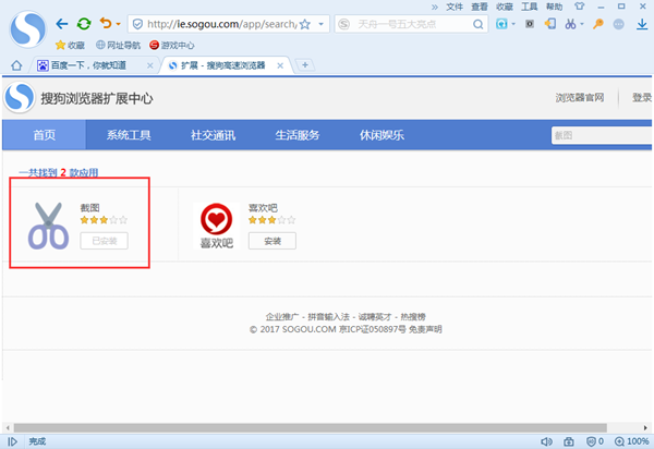 经验分享在搜狗浏览器中使用截图工具的具体操作步骤。