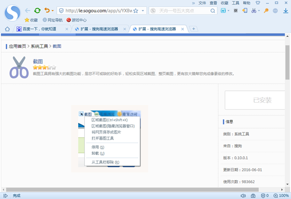 经验分享在搜狗浏览器中使用截图工具的具体操作步骤。