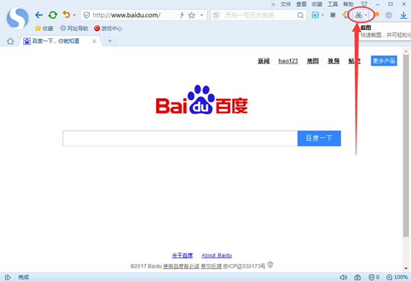 经验分享在搜狗浏览器中使用截图工具的具体操作步骤。