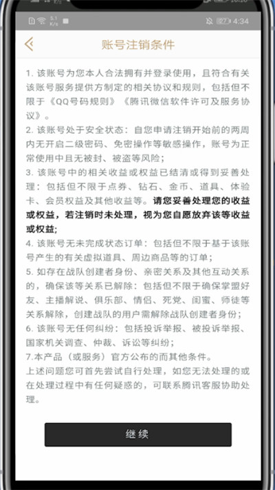 经验分享掌上英雄联盟注销账号具体方法。