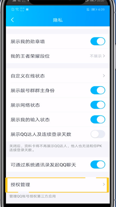 经验分享最右取消账号授权方法。