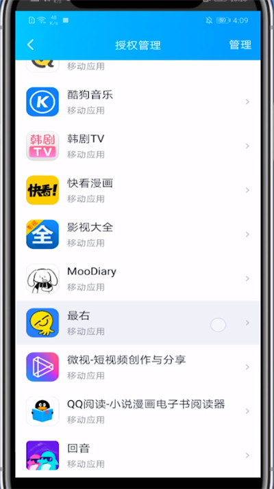经验分享最右取消账号授权方法。