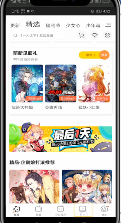 经验分享腾讯动漫中收藏的小说查看方法。