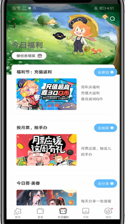 经验分享腾讯动漫今日福利的查看方法。
