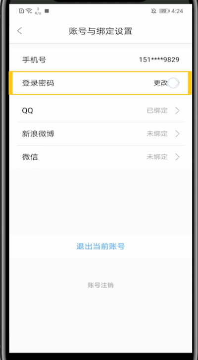 经验分享影视大全修改登录密码具体方法。