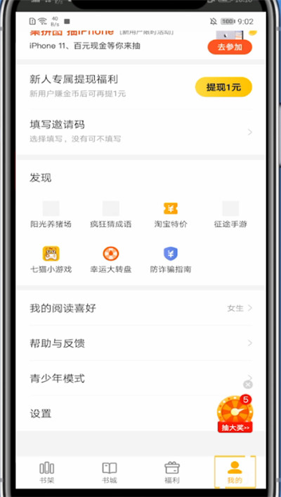 经验分享七猫小说关闭广告步骤。