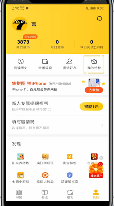 经验分享七猫小说关闭广告步骤。