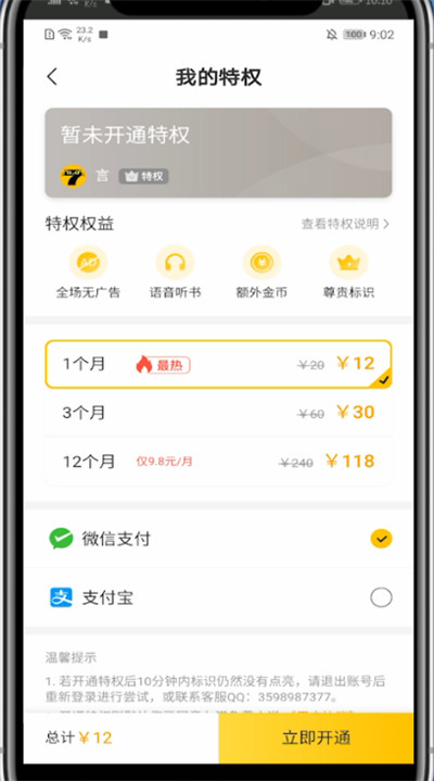 经验分享七猫小说关闭广告步骤。