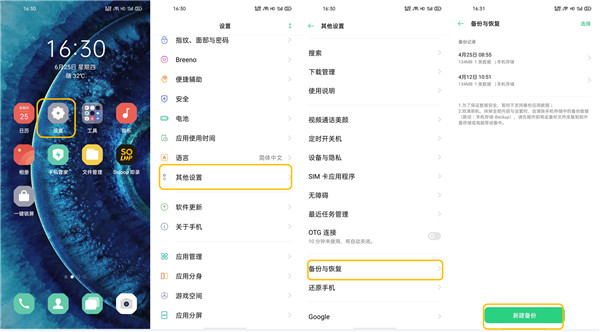 经验分享OPPO Find X2恢复出厂设置与还原手机的方法。