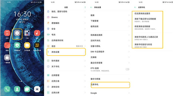 经验分享OPPO Find X2恢复出厂设置与还原手机的方法。