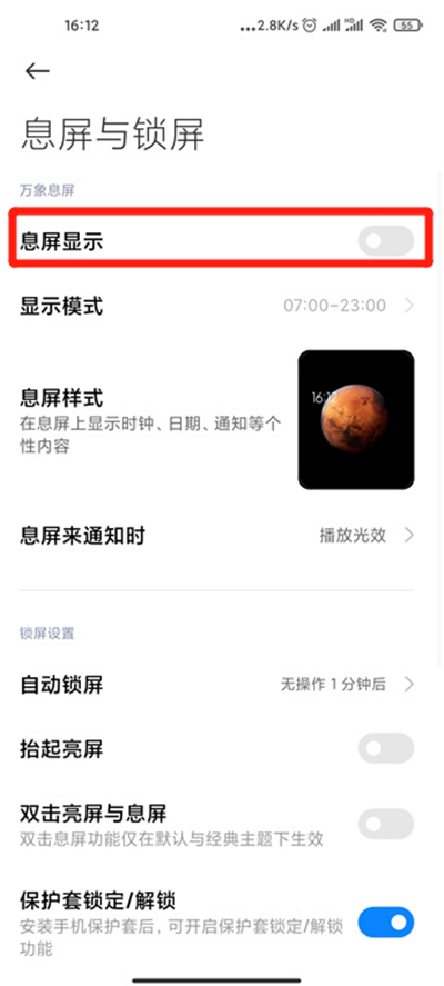 经验分享miui12设置万象息屏的教程方法。